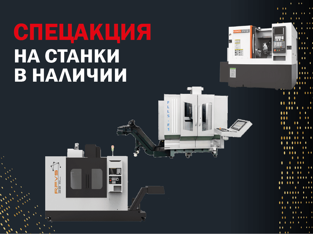 Металлообрабатывающее оборудование в Москве от компании «ПСК»