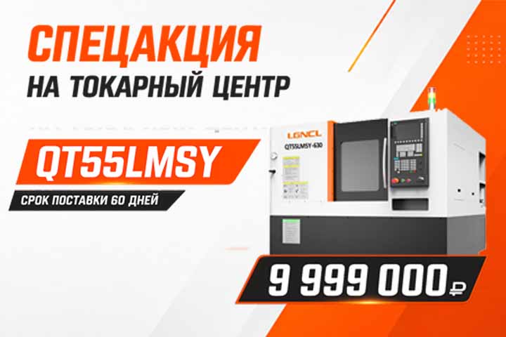 Металлообрабатывающее оборудование в Москве от компании «ПСК»