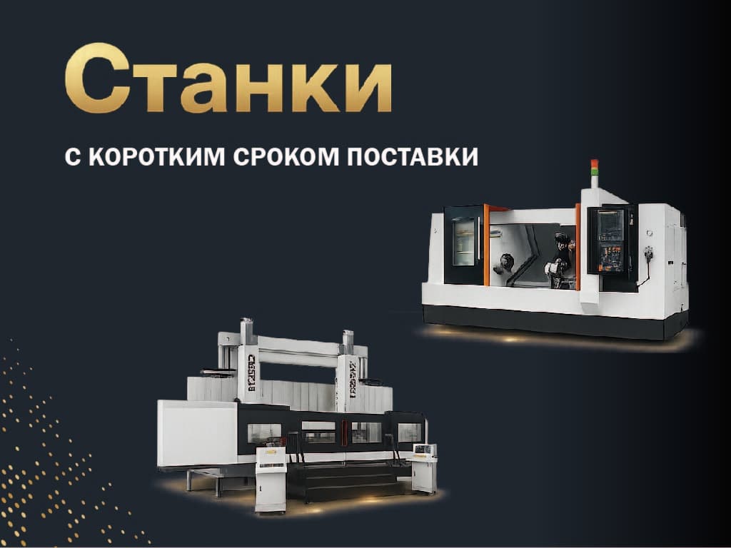 Металлообрабатывающее оборудование в Москве от компании «ПСК»